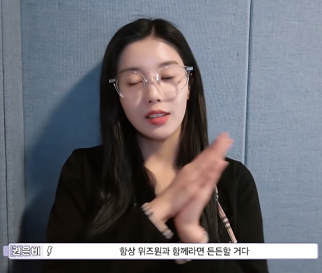 아이즈원> 왕 안경 쓴 권은비