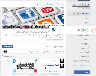 تعليق صوتي في الفيس بوك