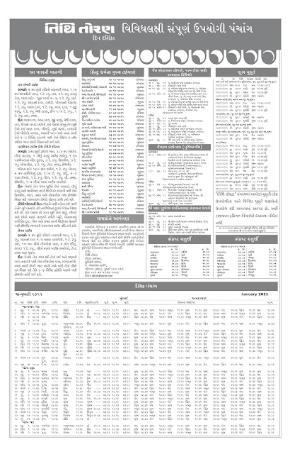 Tithi Toran Gujarati Calendar January 2021