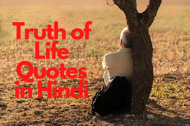 Truth of Life Quotes in Hindi