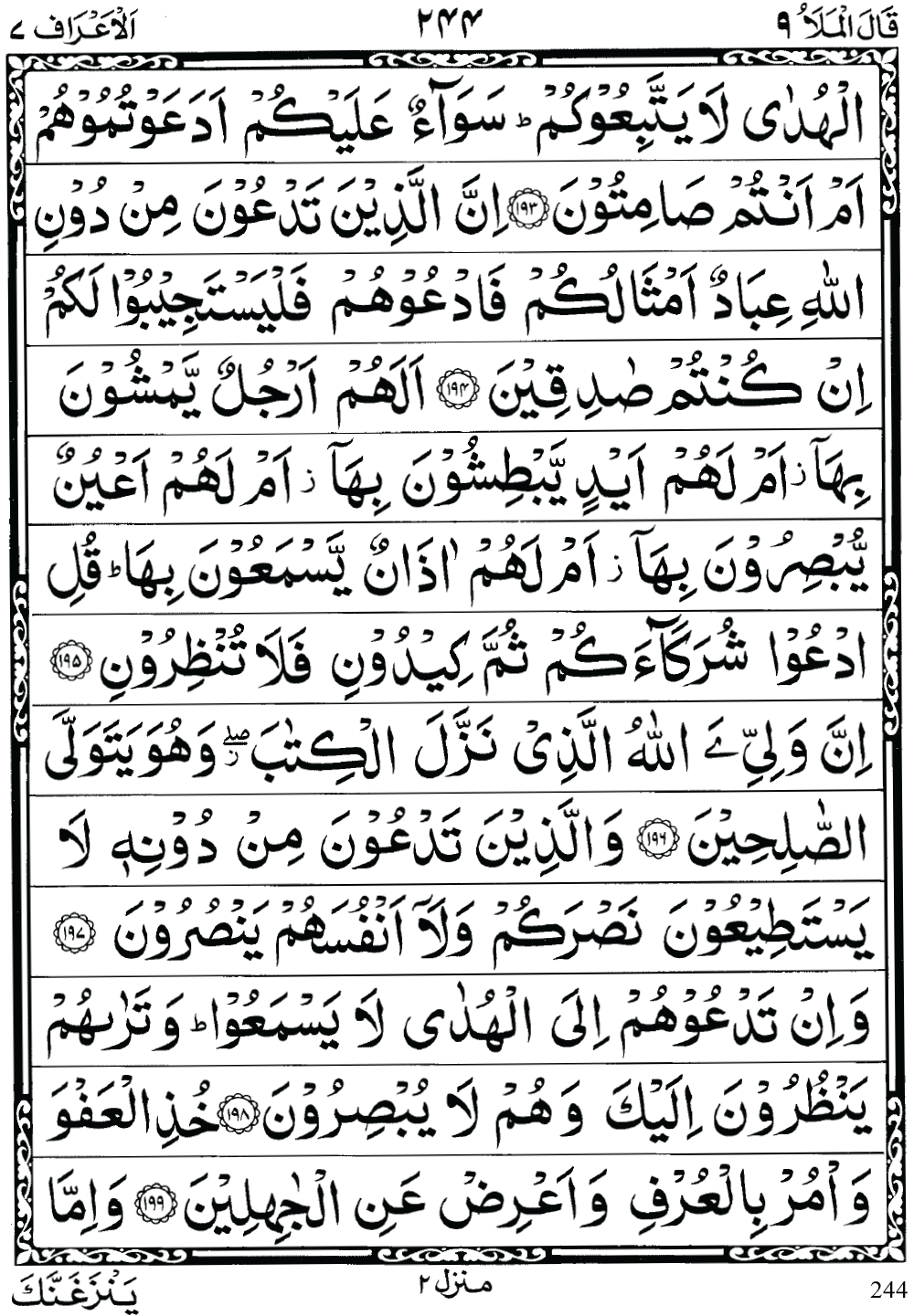 Quran Para 9 (Qal al mala) 9th Para Recite Online and PDF