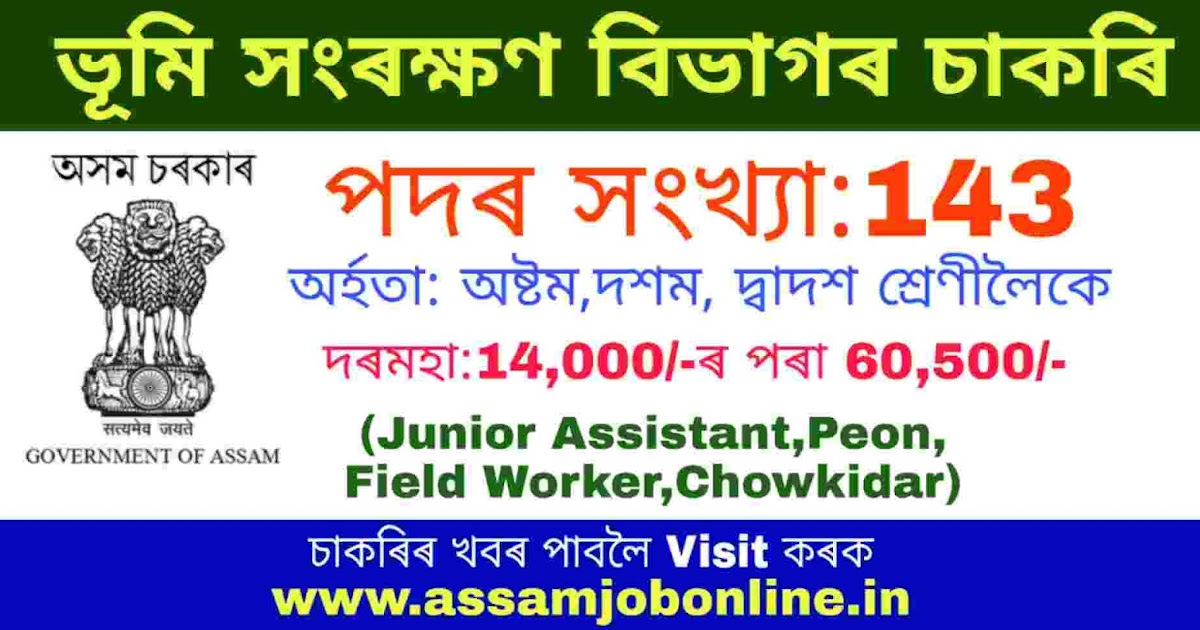 Soil Conservation Assam Recruitment 2021 Soil Directorate Assam,Apply