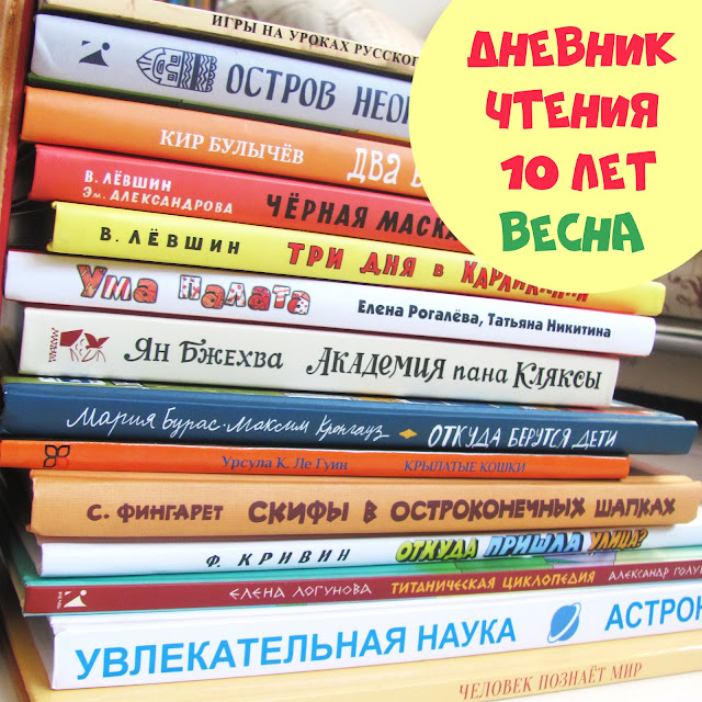 список чтения для детей 10 лет