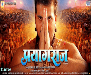 prayagraj bhojpuri movie trailer