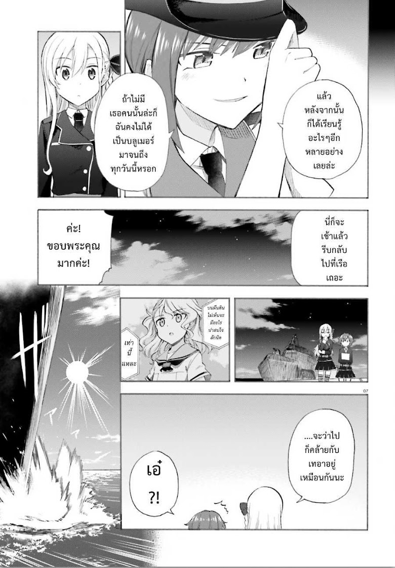 Hai Furi: Lorelei no Otometachi - หน้า 7