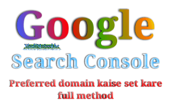 Google-search-console-webmaster-tools-preferred-domain-set-kaise-kare