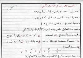 مراجعة ليلة الامتحان رياضيات مراجعة ليلة الامتحان رياضيات
