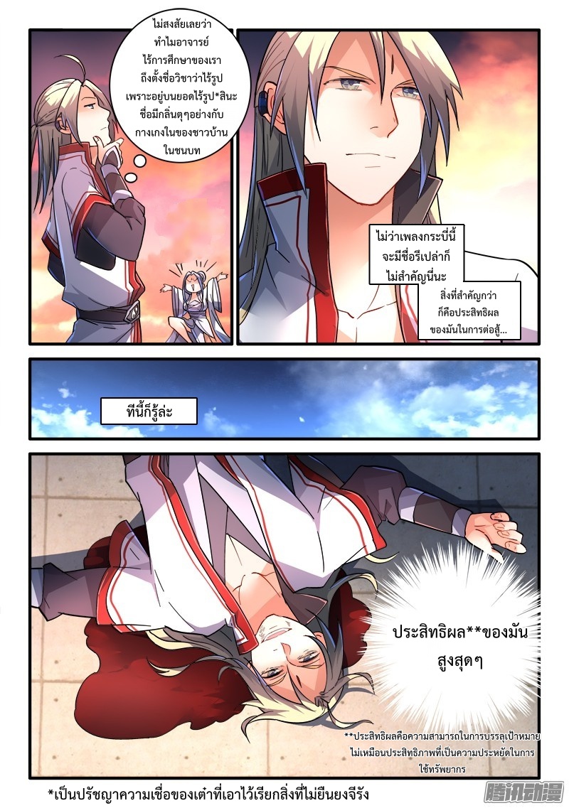อ่านการ์ตูน Spirit Blade Mountain 214 ภาพที่ 7