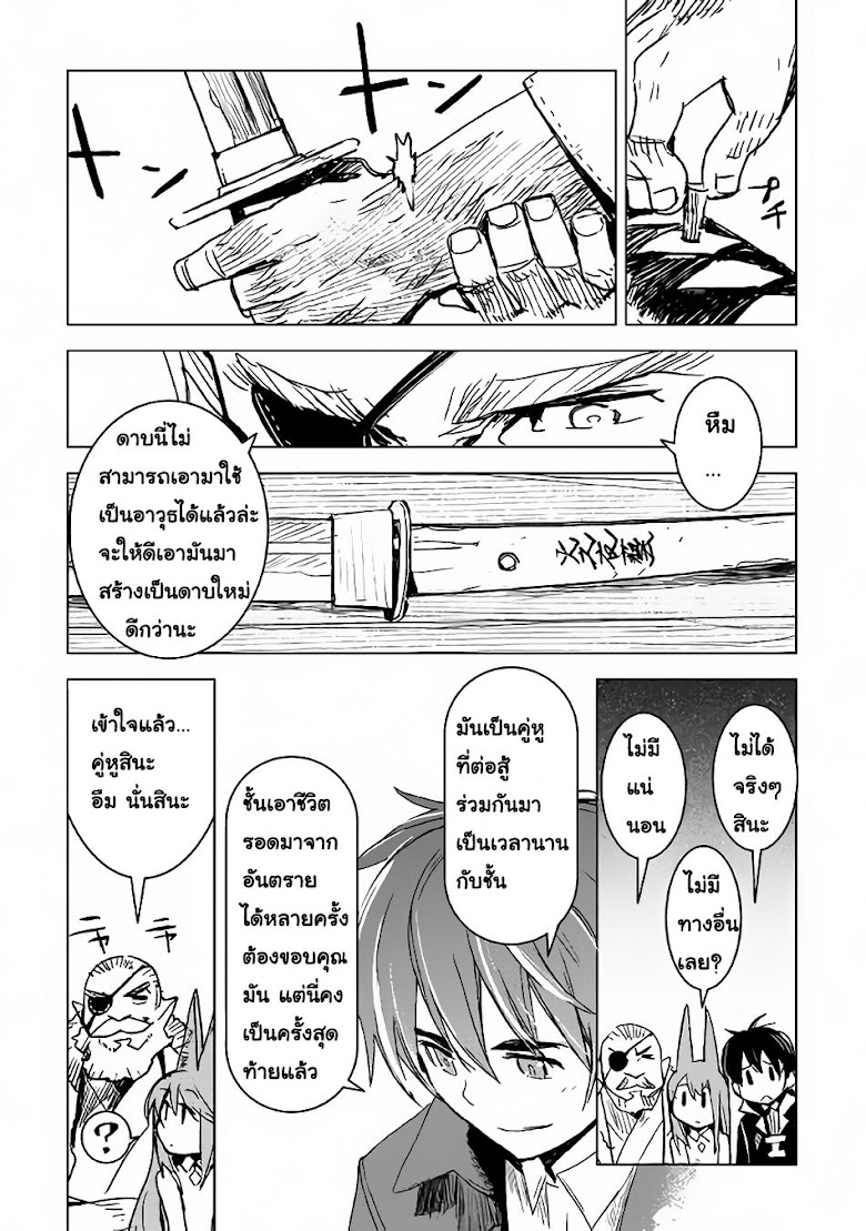 Kuro no Souzou Shoukanshi - Tenseisha no Hangyaku - หน้า 22