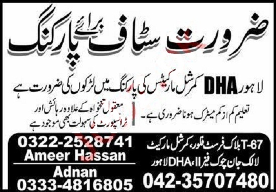 parking-staff-jobs-2020-dha-lahore