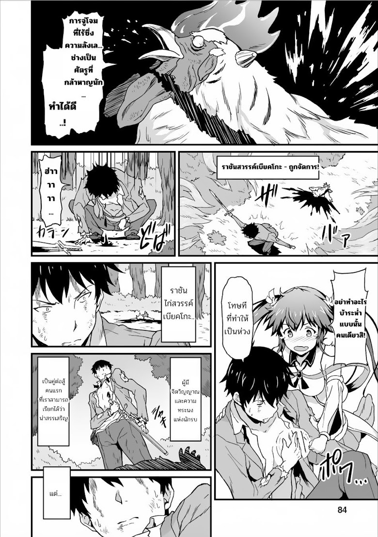 Taberu Dake de Level-Up! Damegami to Issho ni Isekai Musou - หน้า 15
