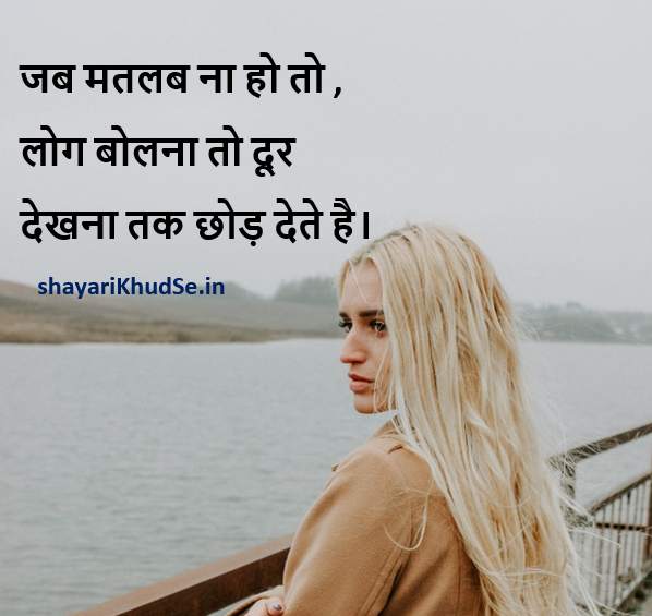 20+ Matlab Shayari मतलब शायरी [New] Pyar Ka Matlab Shayari