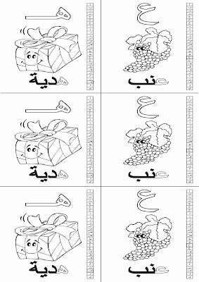 الحروف العربية للاطفال بالصور
