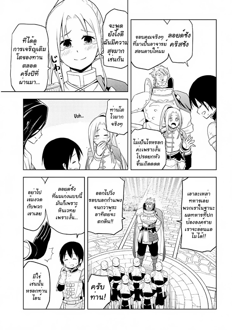 Maseki Gurume: Mamono no Chikara o Tabeta Ore wa Saikyou! - หน้า 6