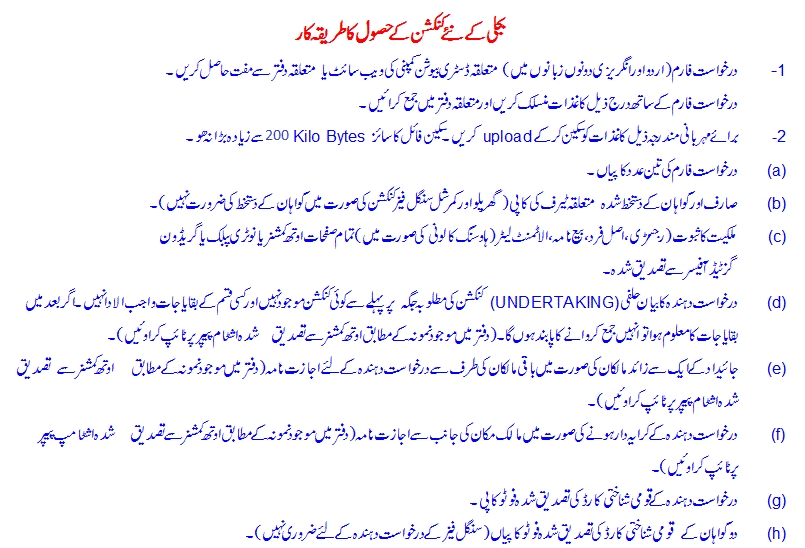 How to Apply Online for WAPDA New Connection of Electricity Meter