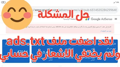 الأرباح في خطر - لا يحتوي موقع إلكتروني واحد أو أكثر من مواقعك الإلكترونية على ملف ads.txt. يُرجى إصلاح هذا الخطأ الآن لتجنّب خسارة كبيرة في أرباحك