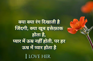 Best love Shayari in Hindi