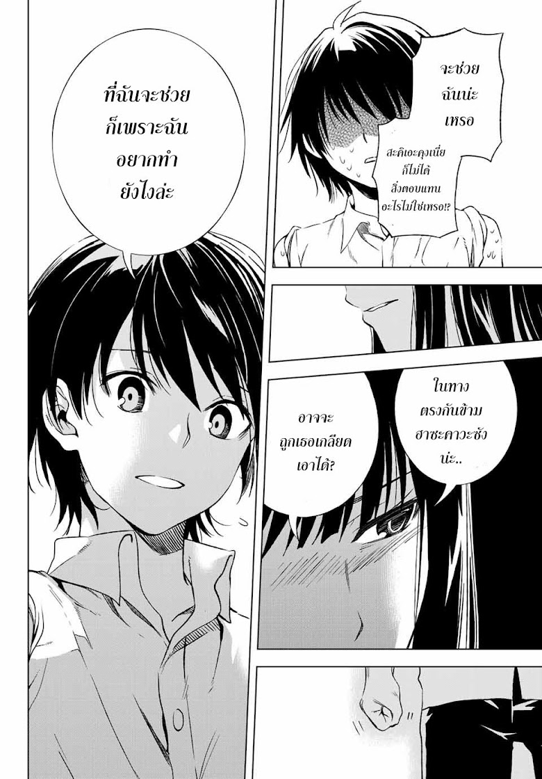 Ameshita Shizuku wa Ase ga Suki - หน้า 24