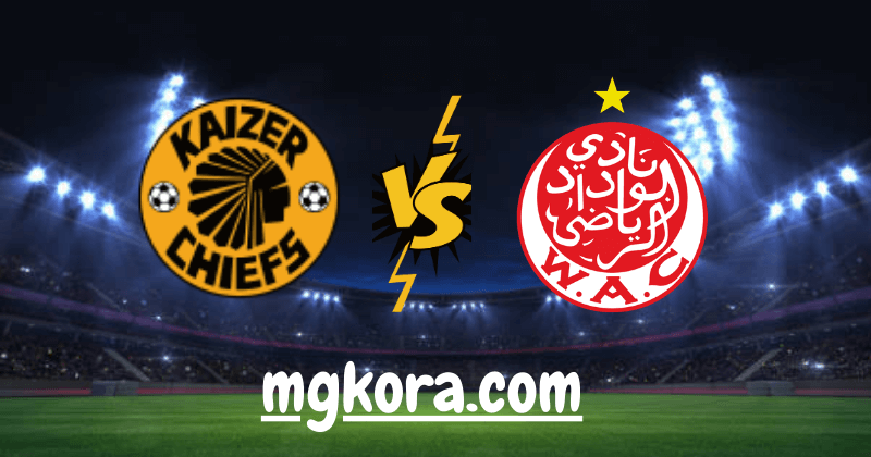 مشاهدة مباراة الوداد ضد كايزرشيفس بث مباشر كورة لايف