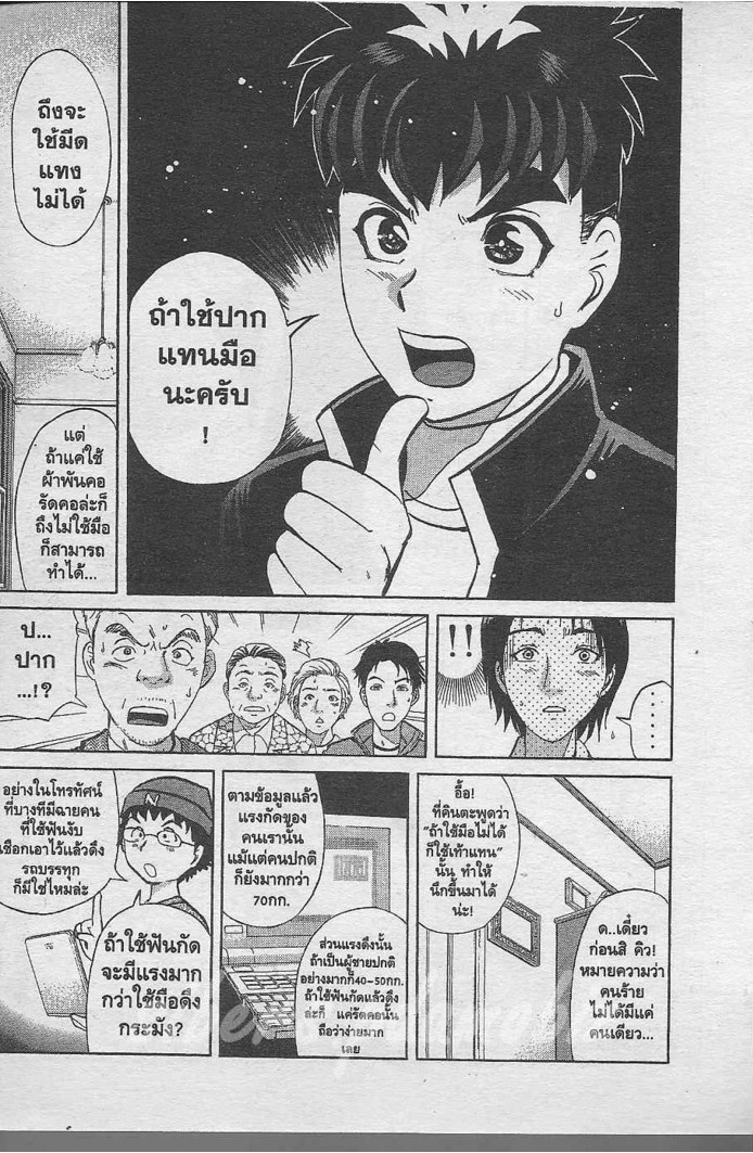 Detective School Q - หน้า 137