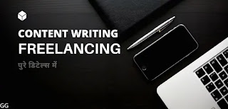 Content writing se paise kaise kamaye? 3 CONTENT WRITING FREELANCING thubnail