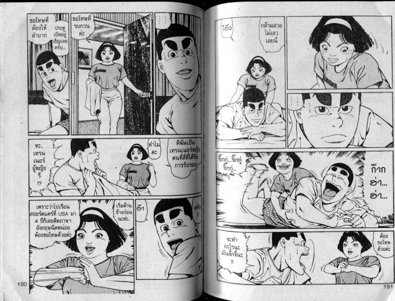 ซังโกะคุง ยูโดพันธุ์เซี้ยว - หน้า 95