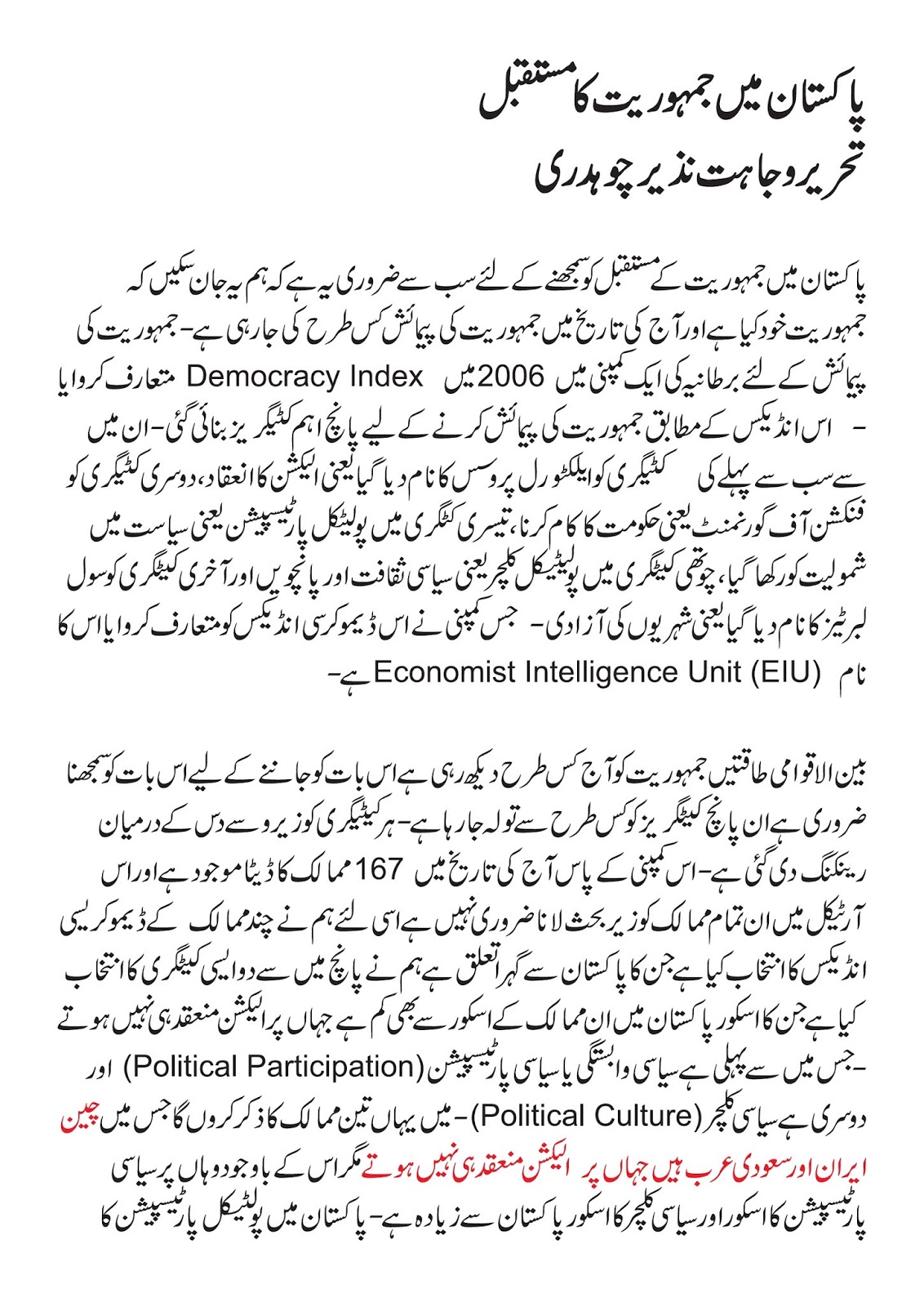future of pakistan short essay in urdu