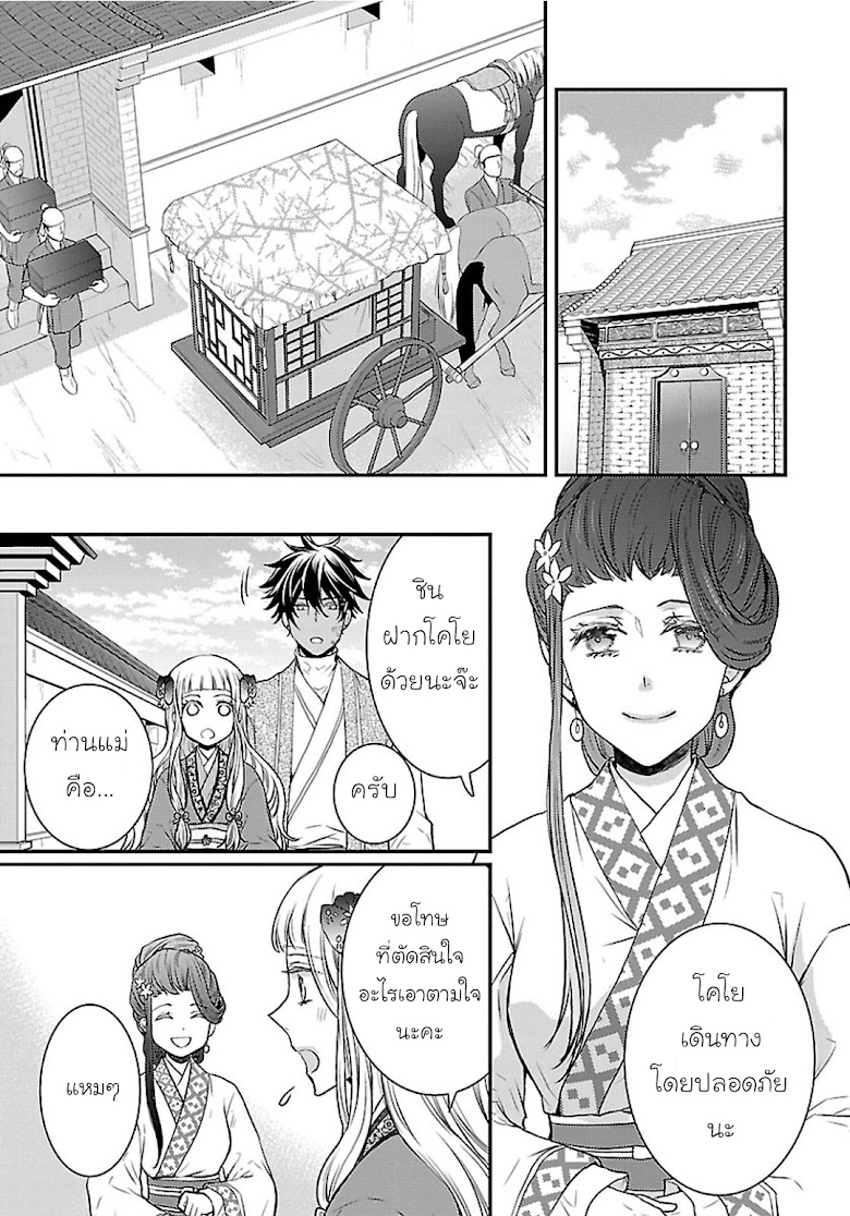 Gekkakoku Kiiden - หน้า 15