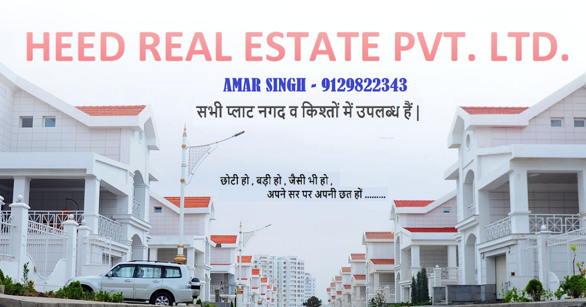 HEED REAL ESTATE PVT LTD