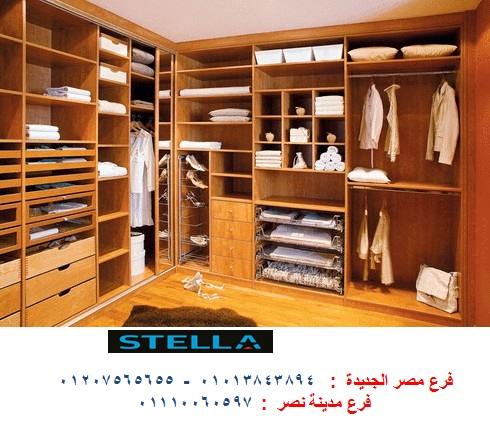 تفصيل غرفة ملابس  /   سعر المتر يبدا من 1200 جنيه /  ضمان  / التوصيل لجميع محافظات مصر 