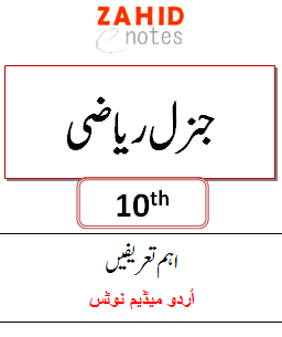 important general maths definitions Urdu medium