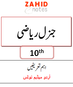 important general maths definitions Urdu medium