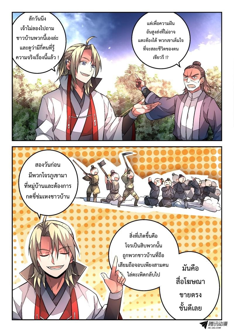 อ่านการ์ตูน Spirit Blade Mountain 122 ภาพที่ 10