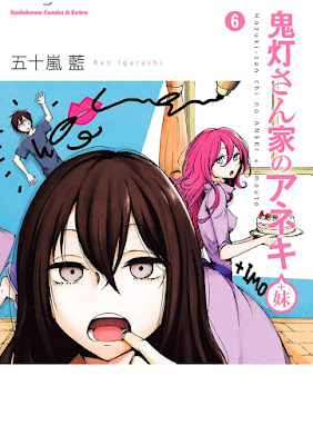 鬼灯さん家のアネキ( 妹) 鬼灯さん家のアネキ( 妹) raw zip dl