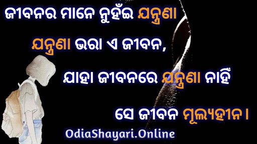 odia-shayari-photo odia-shayari-photo