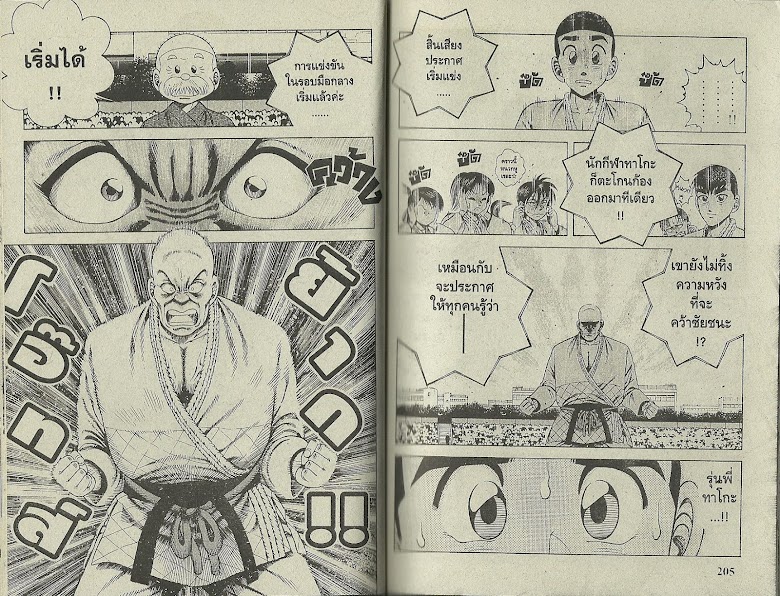 Shin Kotaro Makaritoru! - หน้า 103