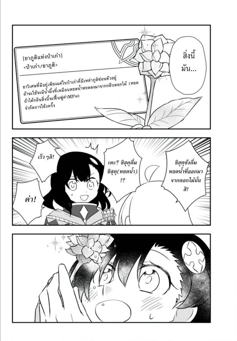 Bishoujo ni Natta kedo, Netoge Haijin Yattemasu - หน้า 12