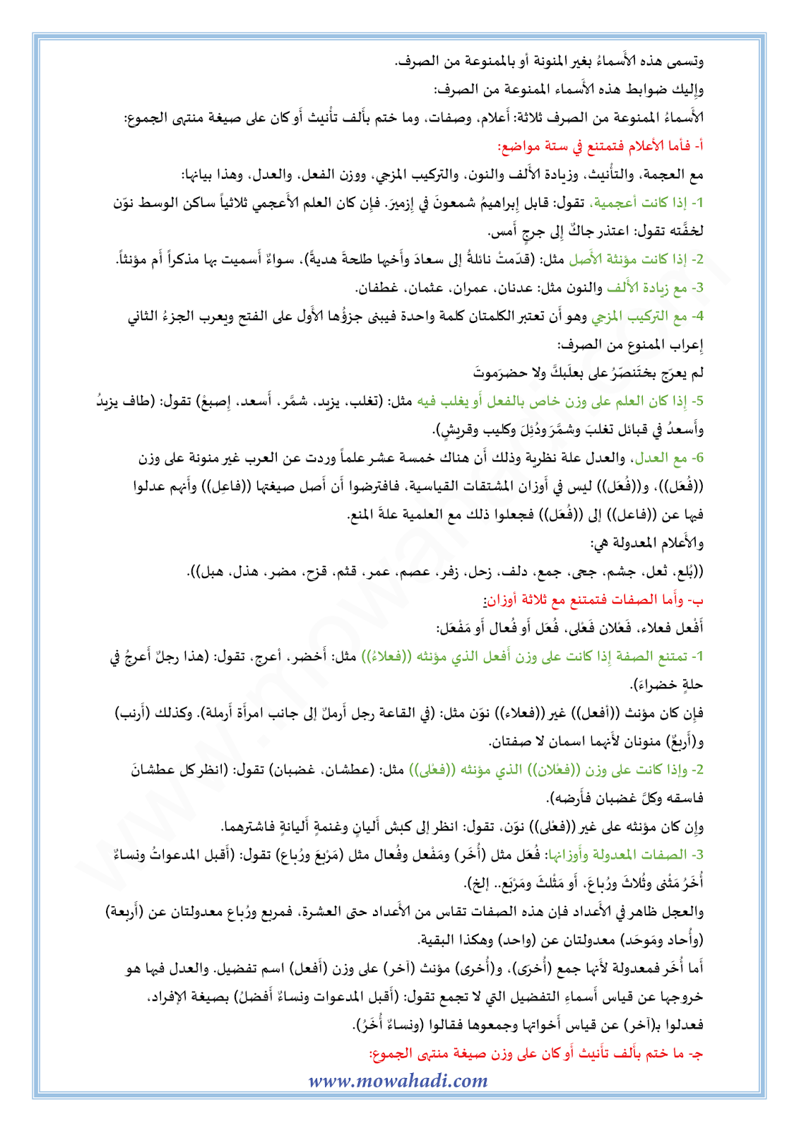 الدرس اللغوي الممنوع من الصرف للسنة الثالثة اعدادي في مادة اللغة العربية 7-cours-dars-loghawi3_003
