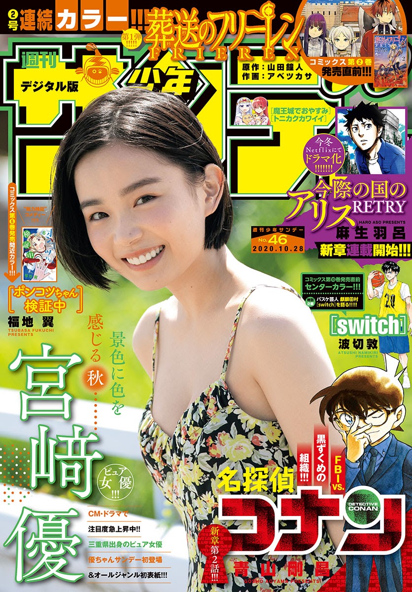Yu Miyazaki 宮﨑優, Shonen Sunday 2020 No.46 (週刊少年サンデー 2020年46号)
