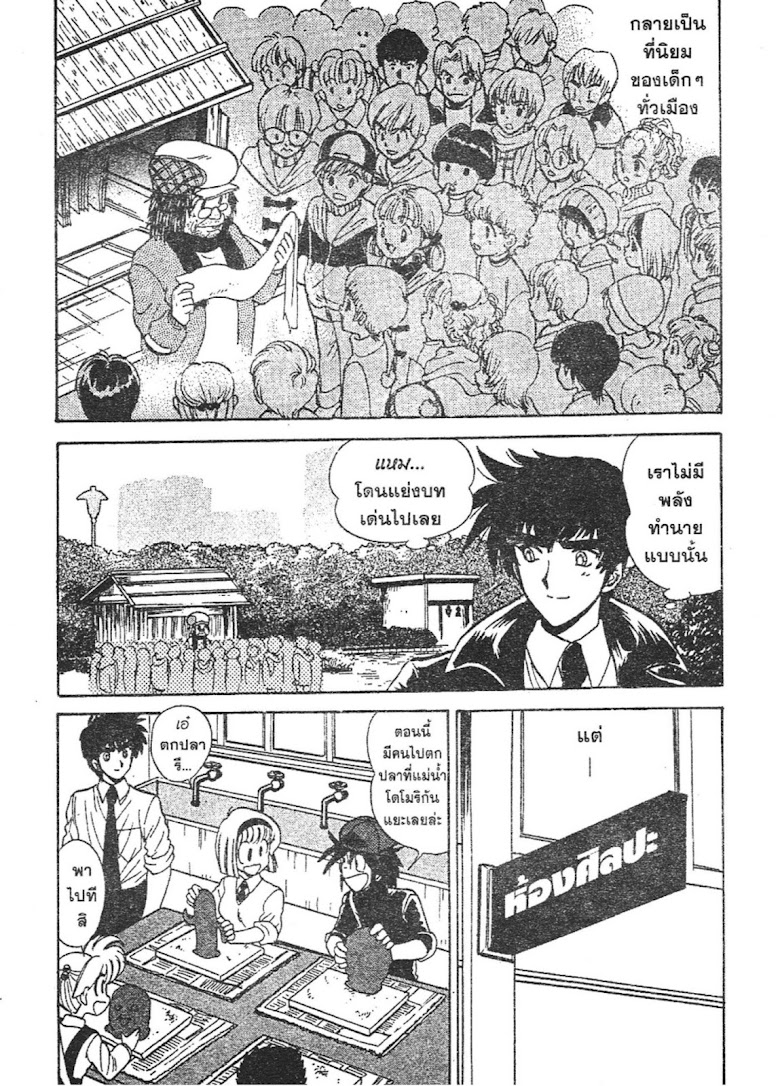 Jigoku Sensei Nube - หน้า 14