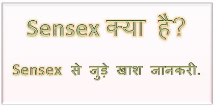 Sensex Kya Hai, Sensex Index, Sensex Meaning, Sensex Today, Sensex Full Form, What Is Sensex Highest In History, Sensex Today India, hingme