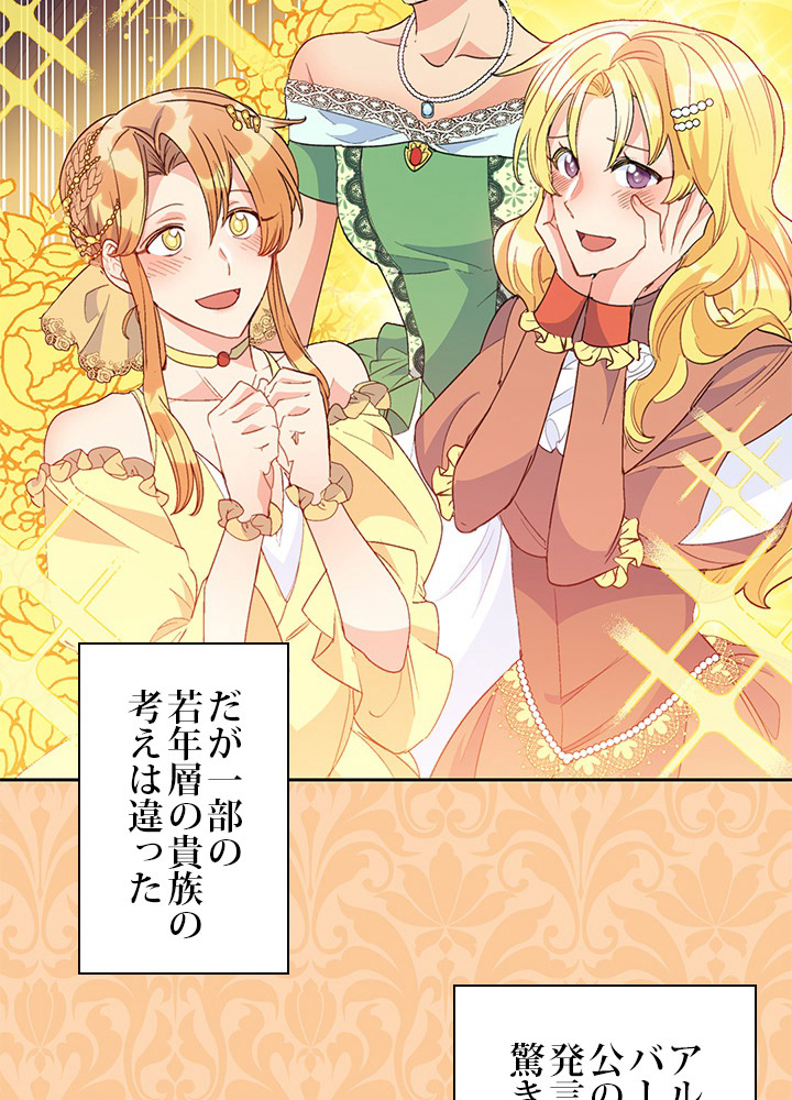 公爵夫人の50のお茶レシピ 71話 - 29