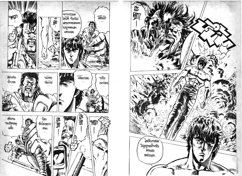 Hokuto no Ken - หน้า 264