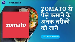 Zomato delivery boy job information in hindi