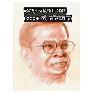 Humayun Ahmed pdf
