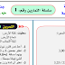 سلسلة تمارين جذع مشترك علمي سلسلة تمارين جذع مشترك علمي