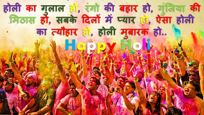 Happy Holi Romantic Shayari Images With HD Wallpaper Photo Download in Hindi
