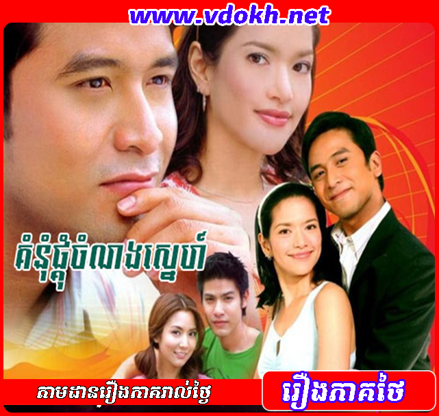 Komnum Pkum Chamnang Sne Komnum Pkum Chamnang Sne