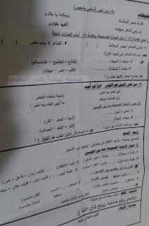 تجميع امتحانات   للصف الرابع الإبتدائى "الفعلى " لغة عربية  إدارات ترم أول لتدريب عليها 80860956_2633368563561808_7969989464783060992_n