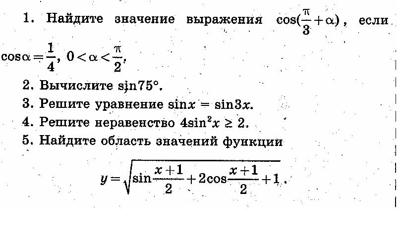 Зачёт по теме тригонометрические выражения. Контрольная по логарифмам 10 класс алимов. Проверочная работа на тему значение тригонометрических выражений. Выразите в градусах. Контрольная работа тригонометрические выражения 10 класс.